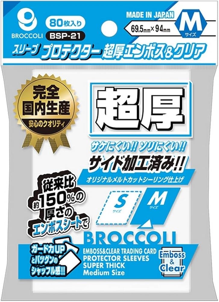 Broccoli - Card Sleeve Protector Embossed & Clear M
