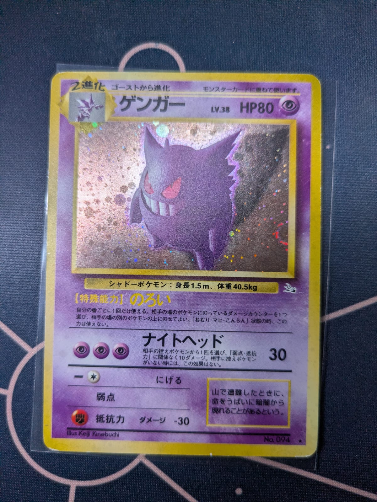 Ectoplasma / Gengar 094